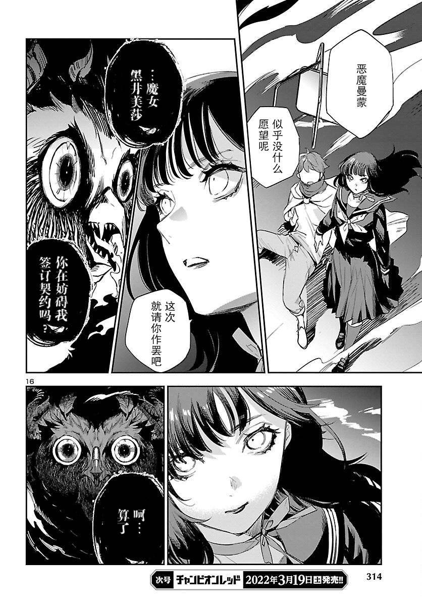 黑暗法师REBORN - 第20话 - 第17张图