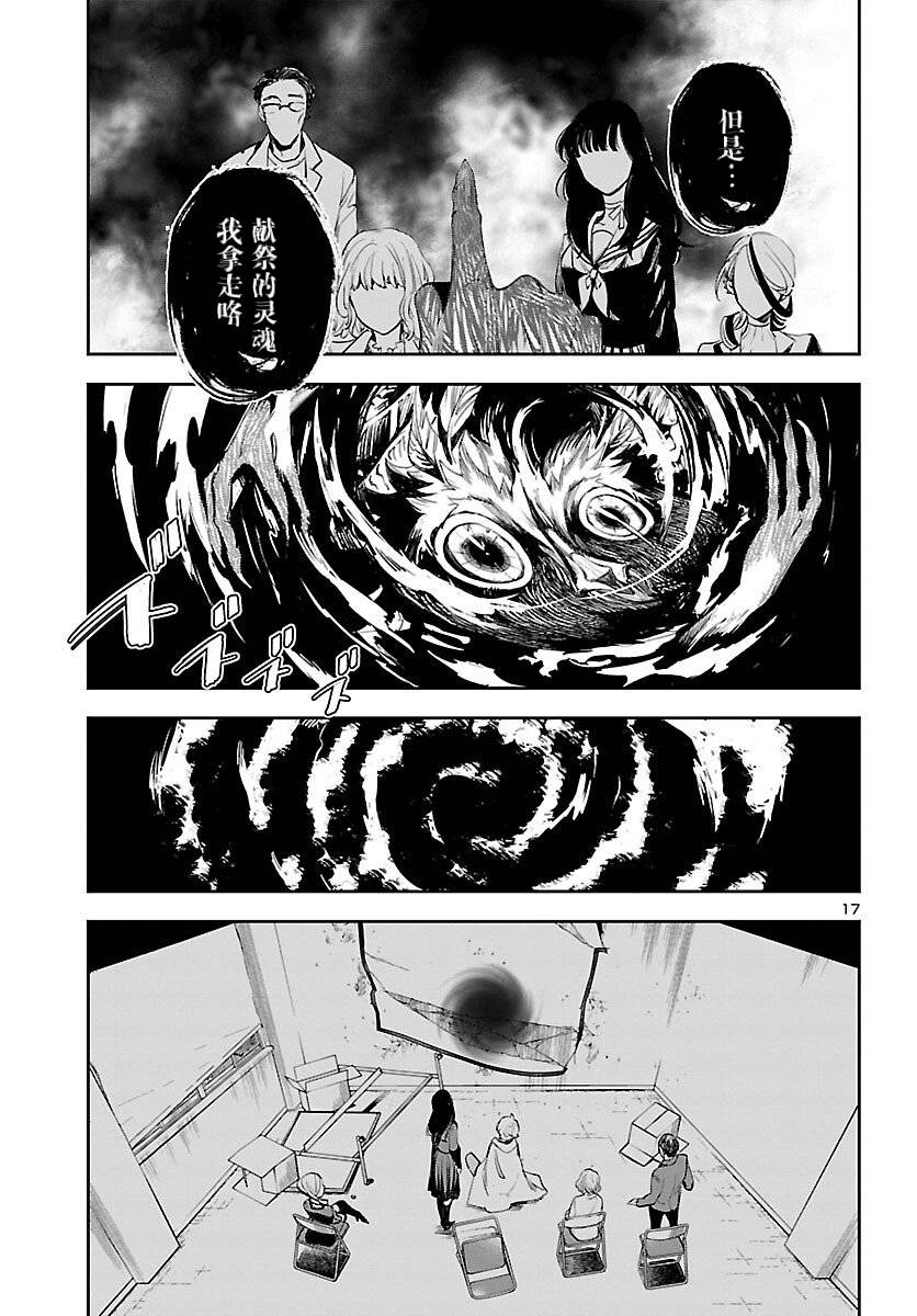 黑暗法师REBORN - 第20话 - 第18张图