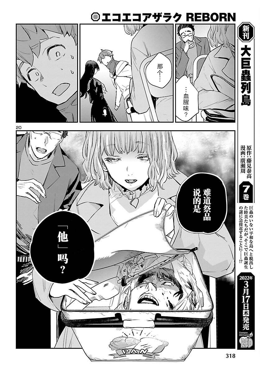 黑暗法师REBORN - 第20话 - 第21张图