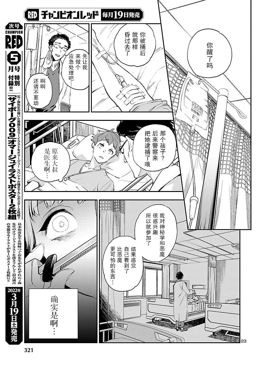 黑暗法师REBORN - 第20话 - 第24张图