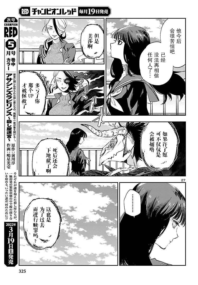 黑暗法师REBORN - 第20话 - 第28张图