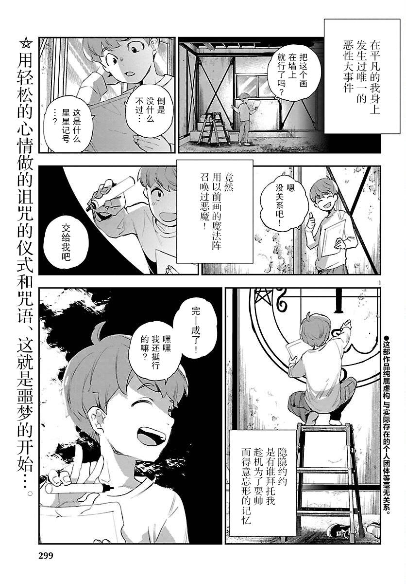 黑暗法师REBORN - 第20话 - 第2张图