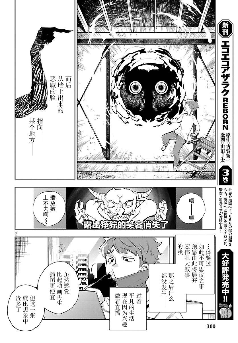 黑暗法师REBORN - 第20话 - 第3张图