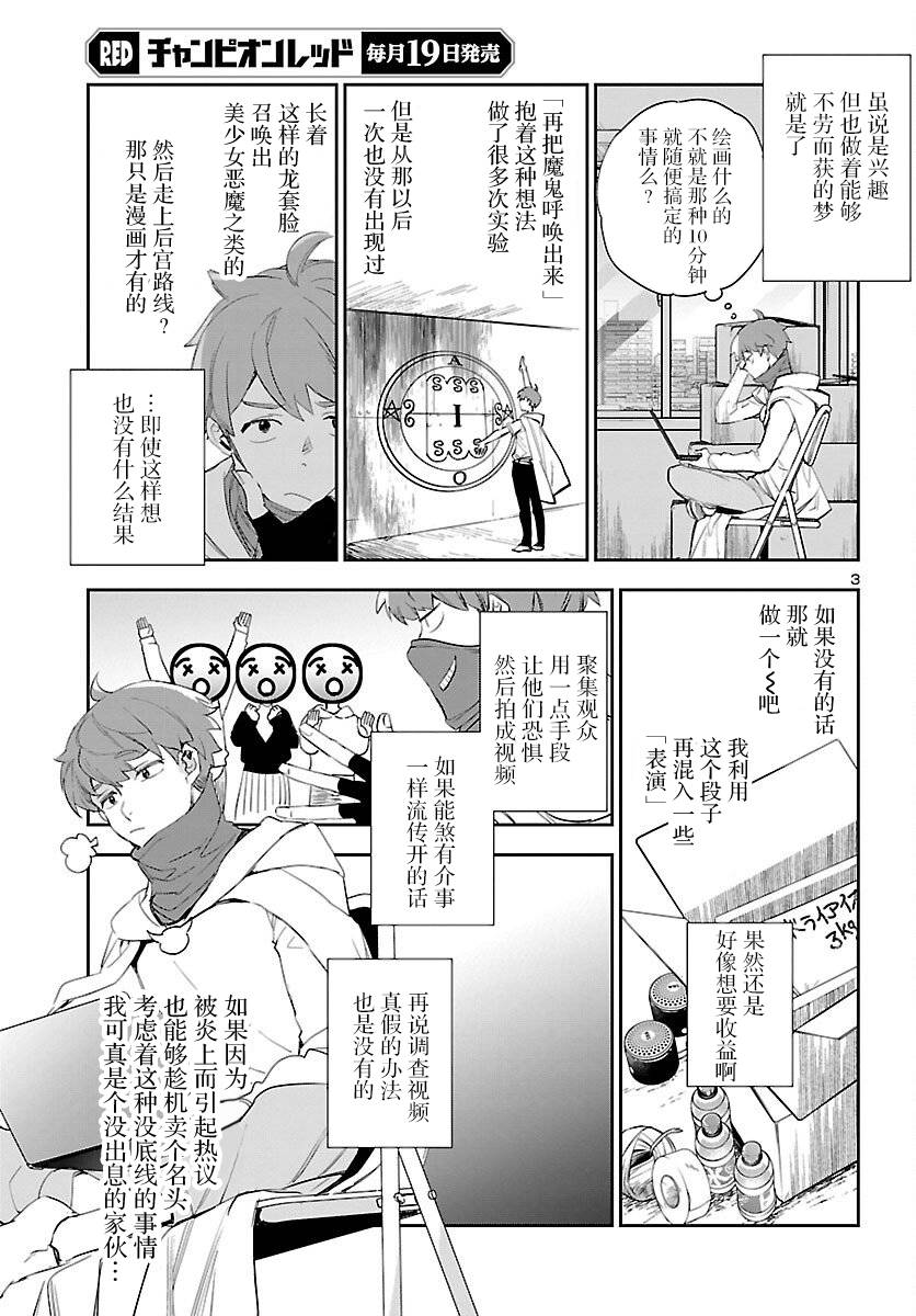 黑暗法师REBORN - 第20话 - 第4张图