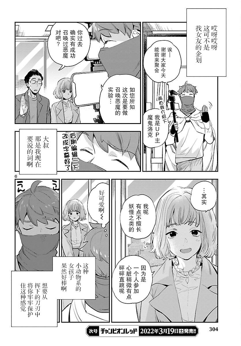 黑暗法师REBORN - 第20话 - 第7张图