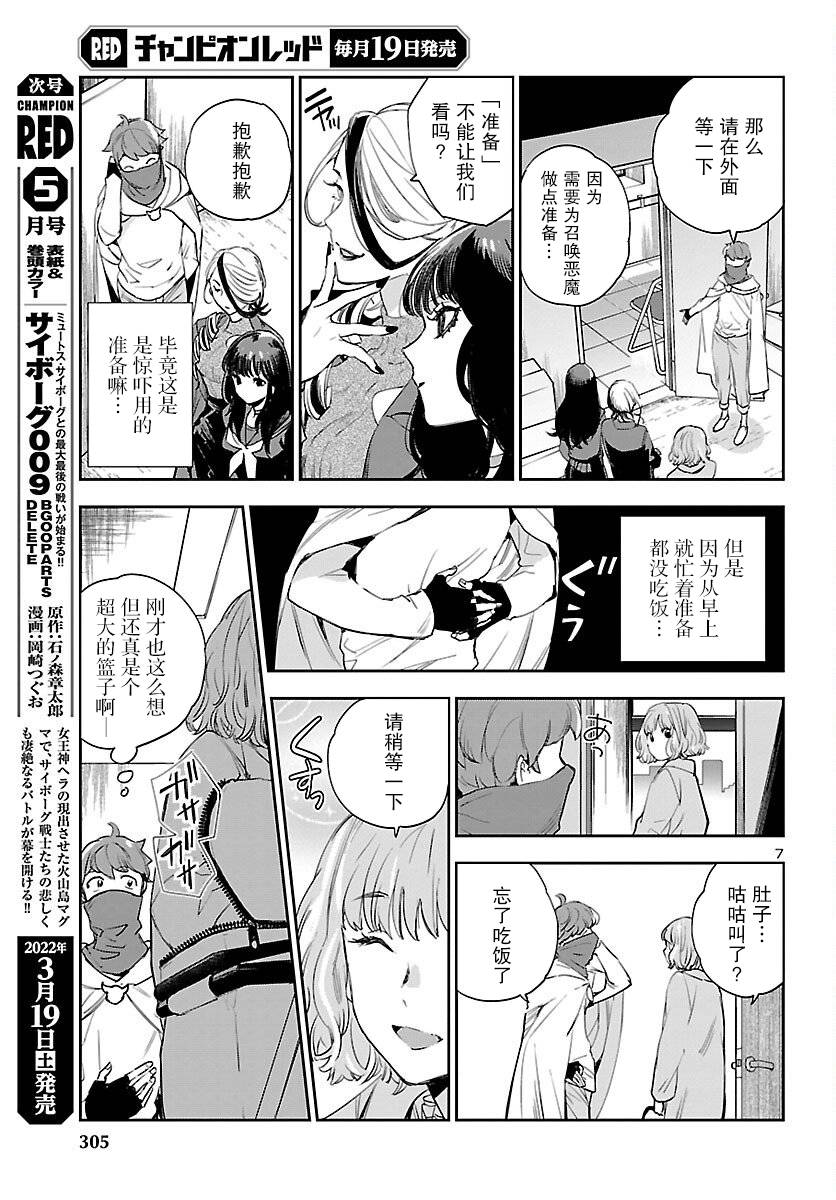 黑暗法师REBORN - 第20话 - 第8张图