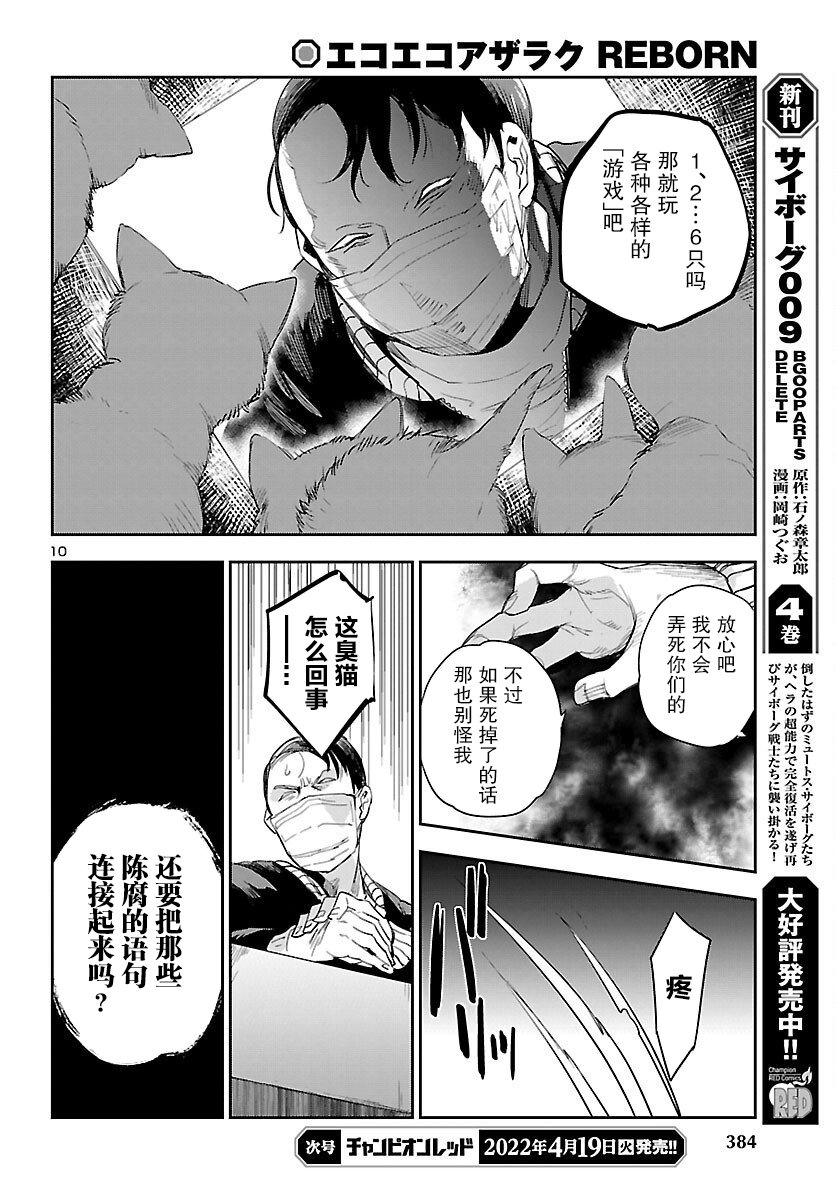 黑暗法师REBORN - 第21话 - 第10张图