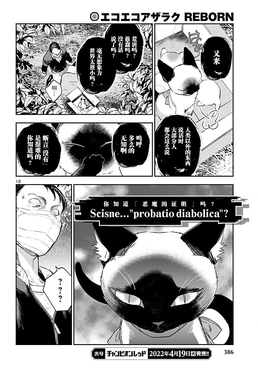 黑暗法师REBORN - 第21话 - 第12张图