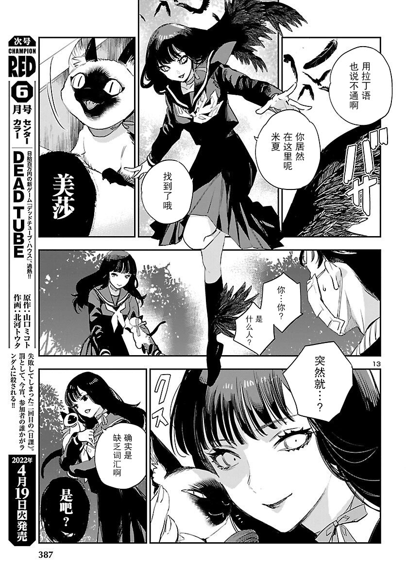 黑暗法师REBORN - 第21话 - 第13张图