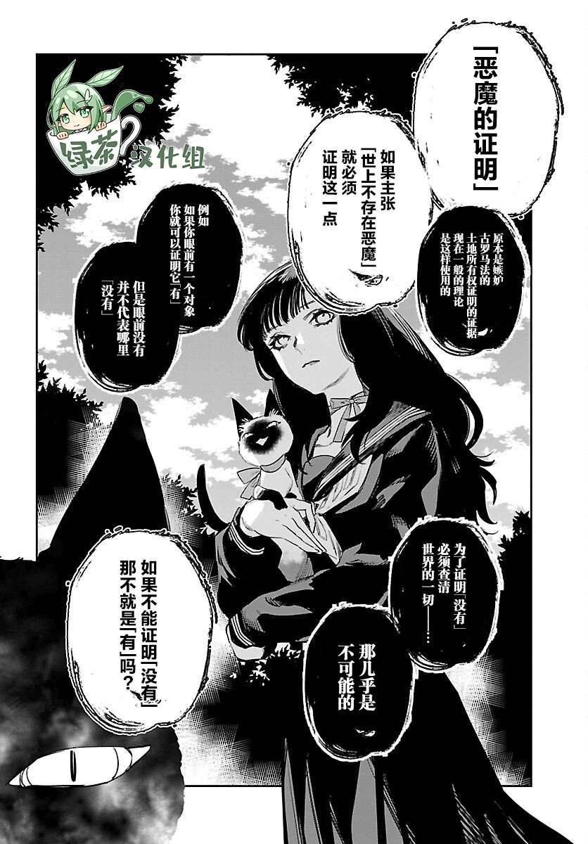 黑暗法师REBORN - 第21话 - 第14张图