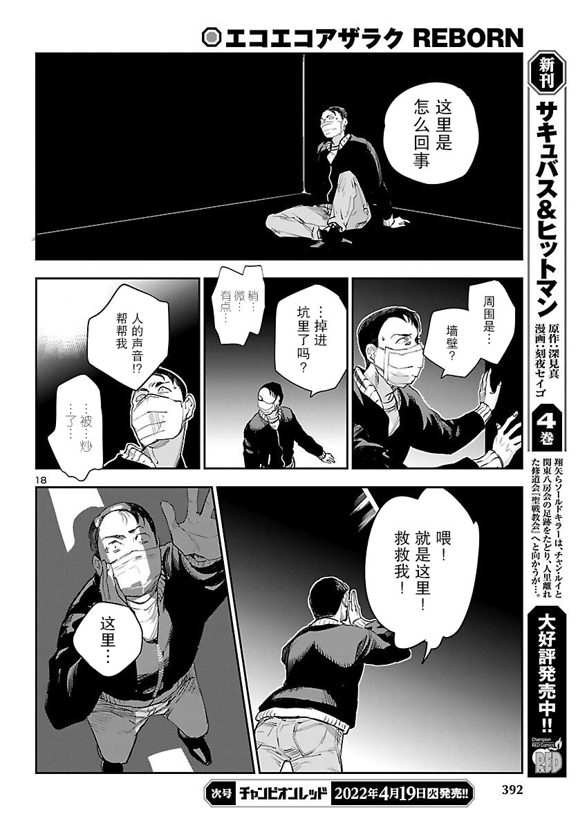 黑暗法师REBORN - 第21话 - 第18张图