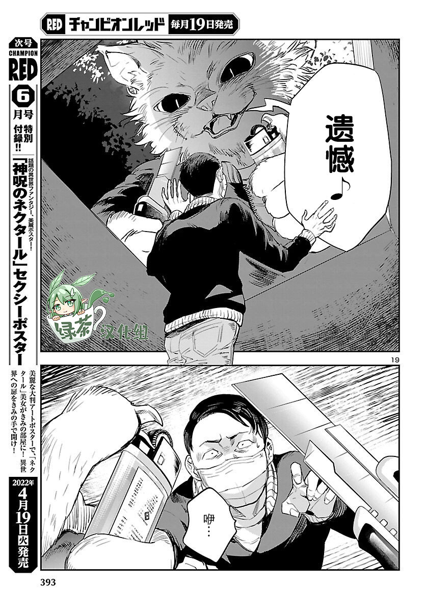 黑暗法师REBORN - 第21话 - 第19张图