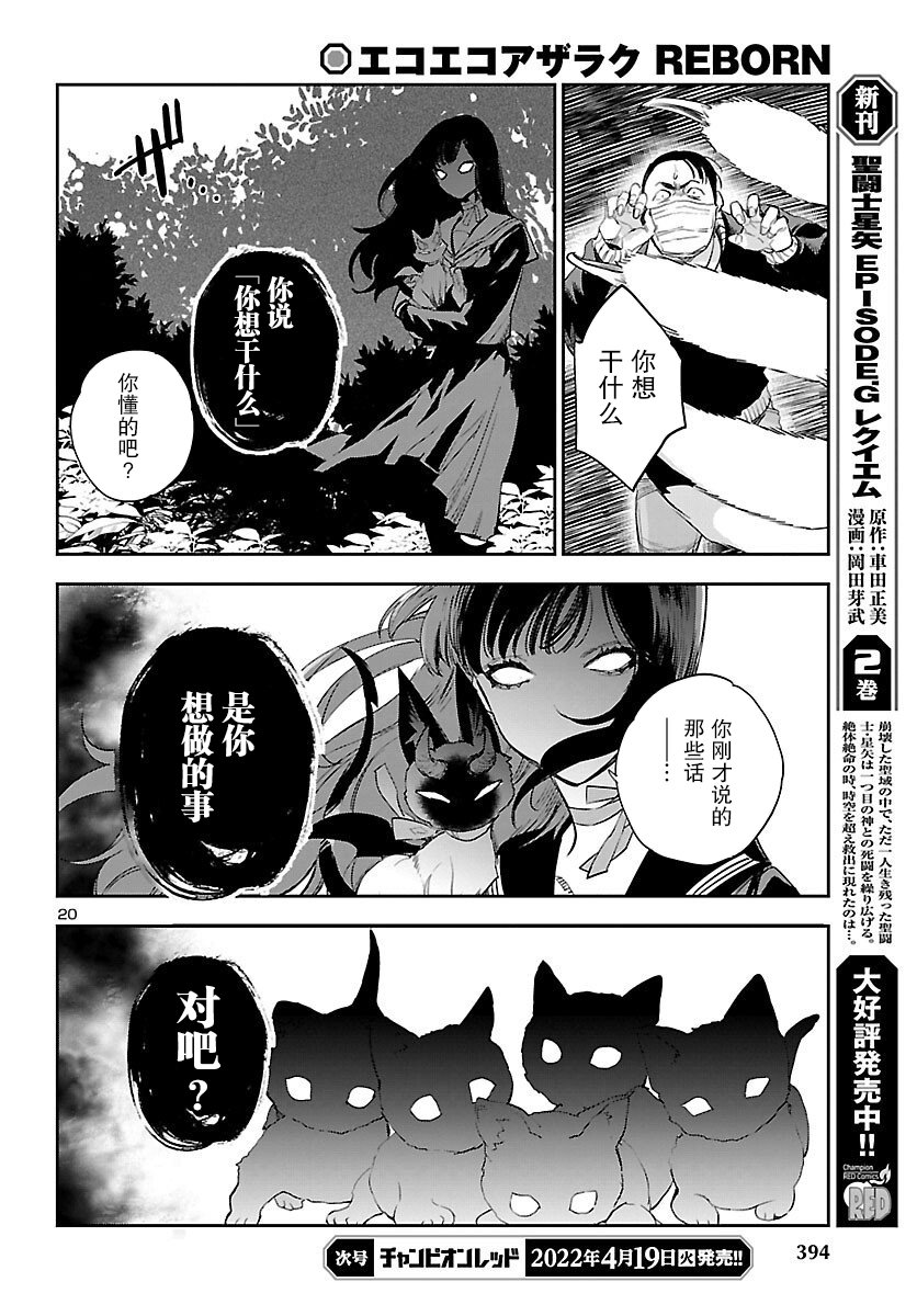 黑暗法师REBORN - 第21话 - 第20张图