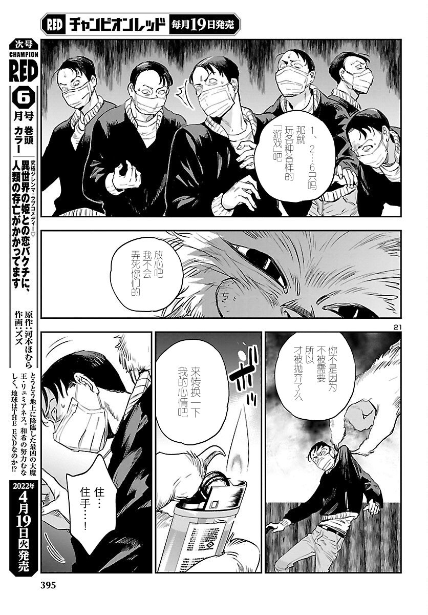 黑暗法师REBORN - 第21话 - 第21张图