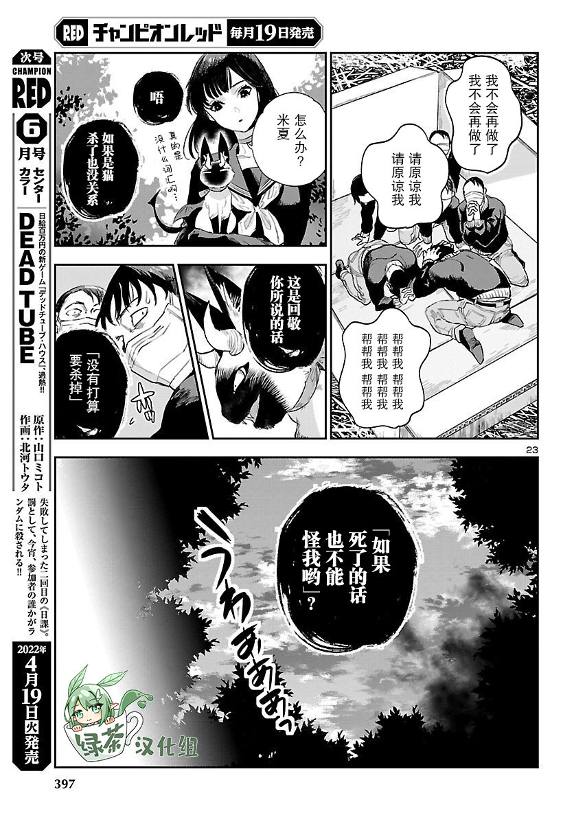 黑暗法师REBORN - 第21话 - 第23张图