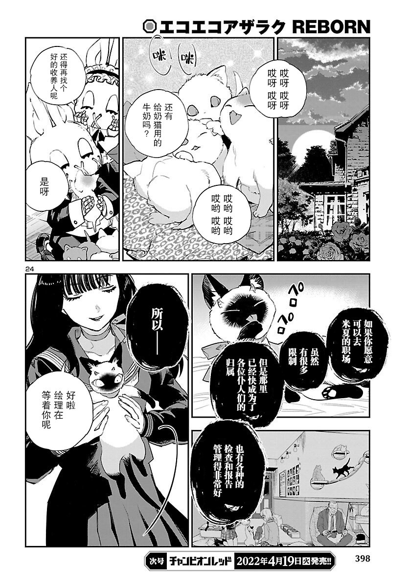 黑暗法师REBORN - 第21话 - 第24张图