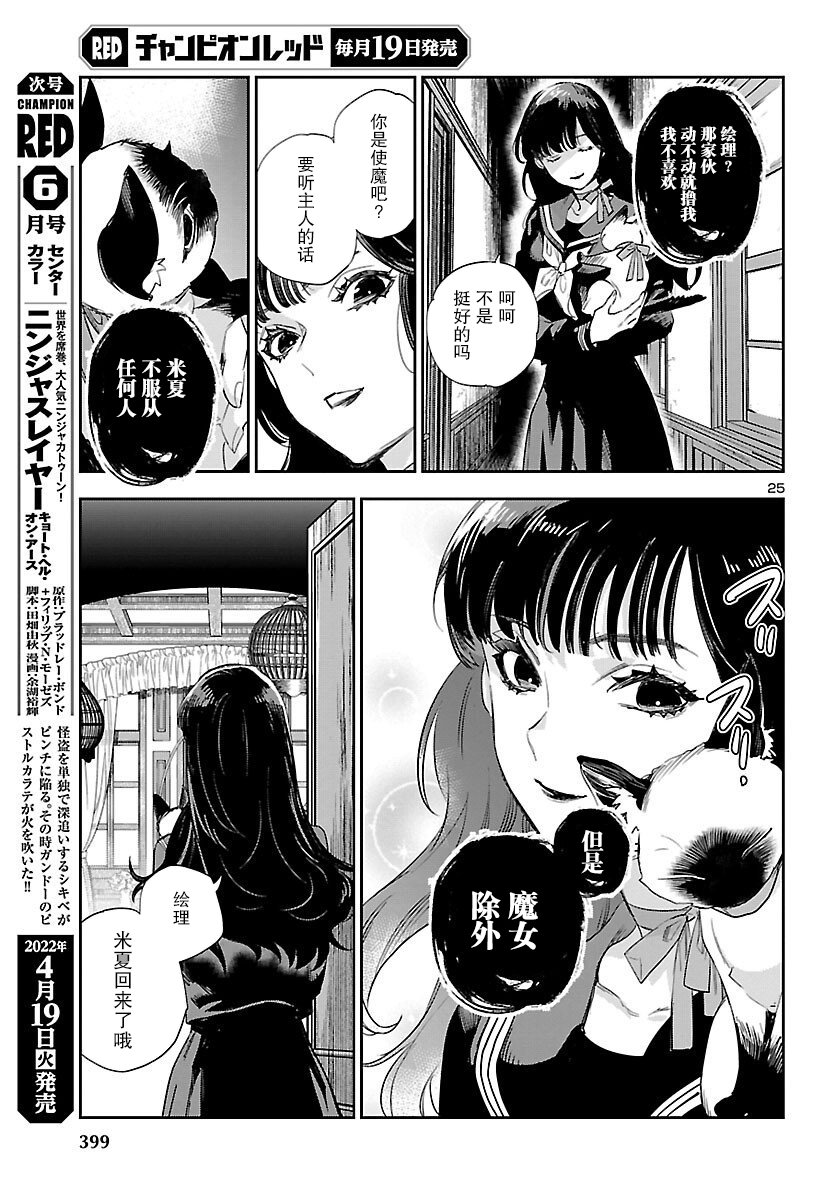 黑暗法师REBORN - 第21话 - 第25张图