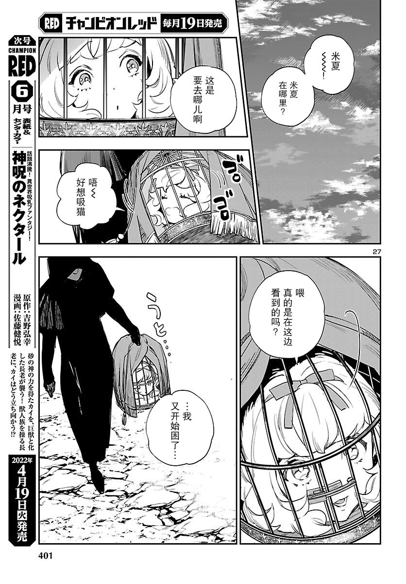 黑暗法师REBORN - 第21话 - 第27张图