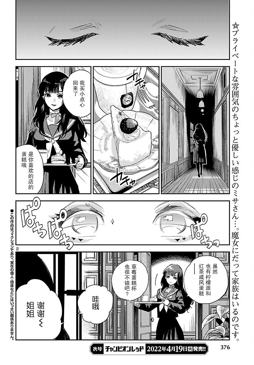 黑暗法师REBORN - 第21话 - 第2张图