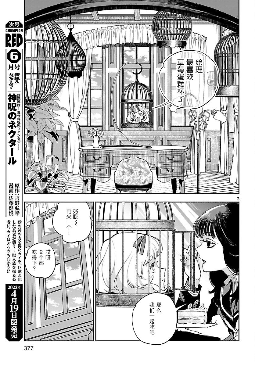 黑暗法师REBORN - 第21话 - 第3张图