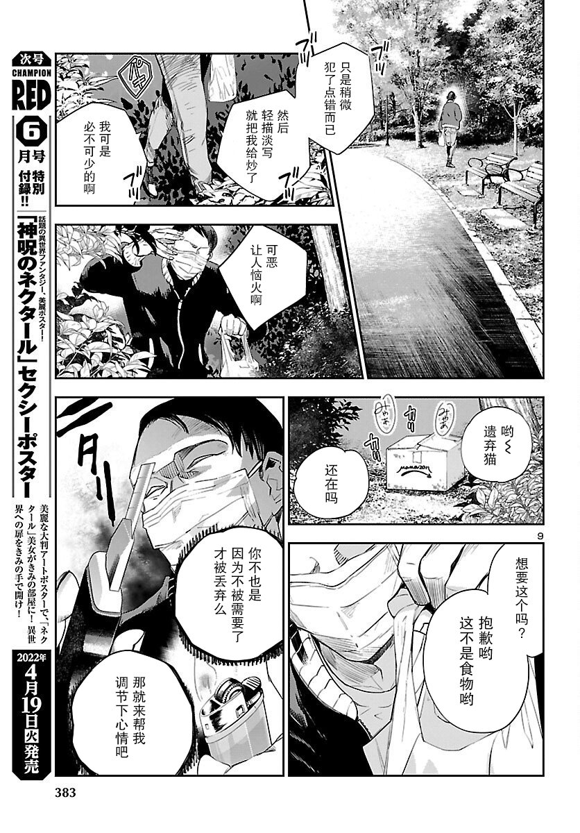 黑暗法师REBORN - 第21话 - 第9张图