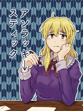 UnluckyStick