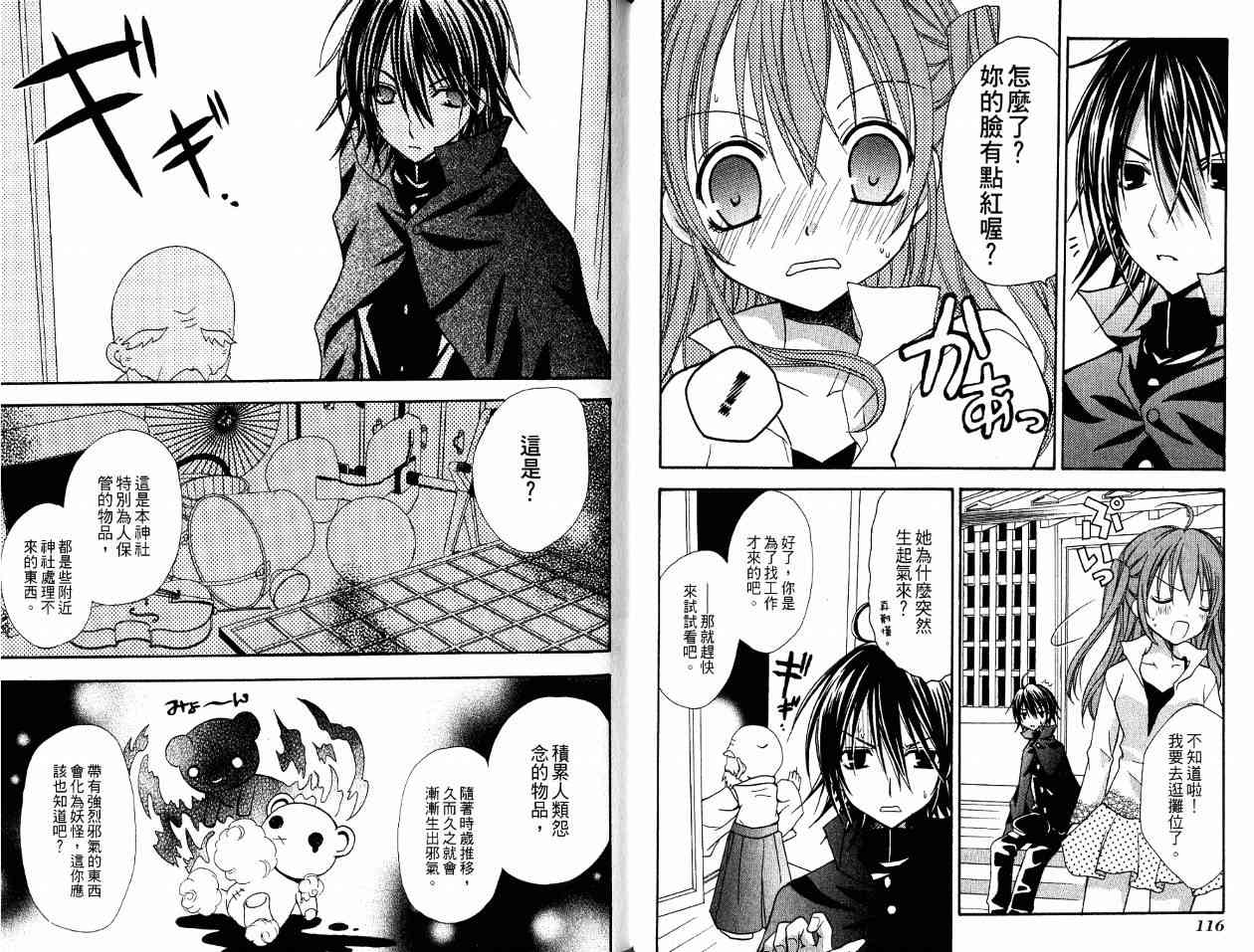 东京无邪 - 第01卷 - 第100张图