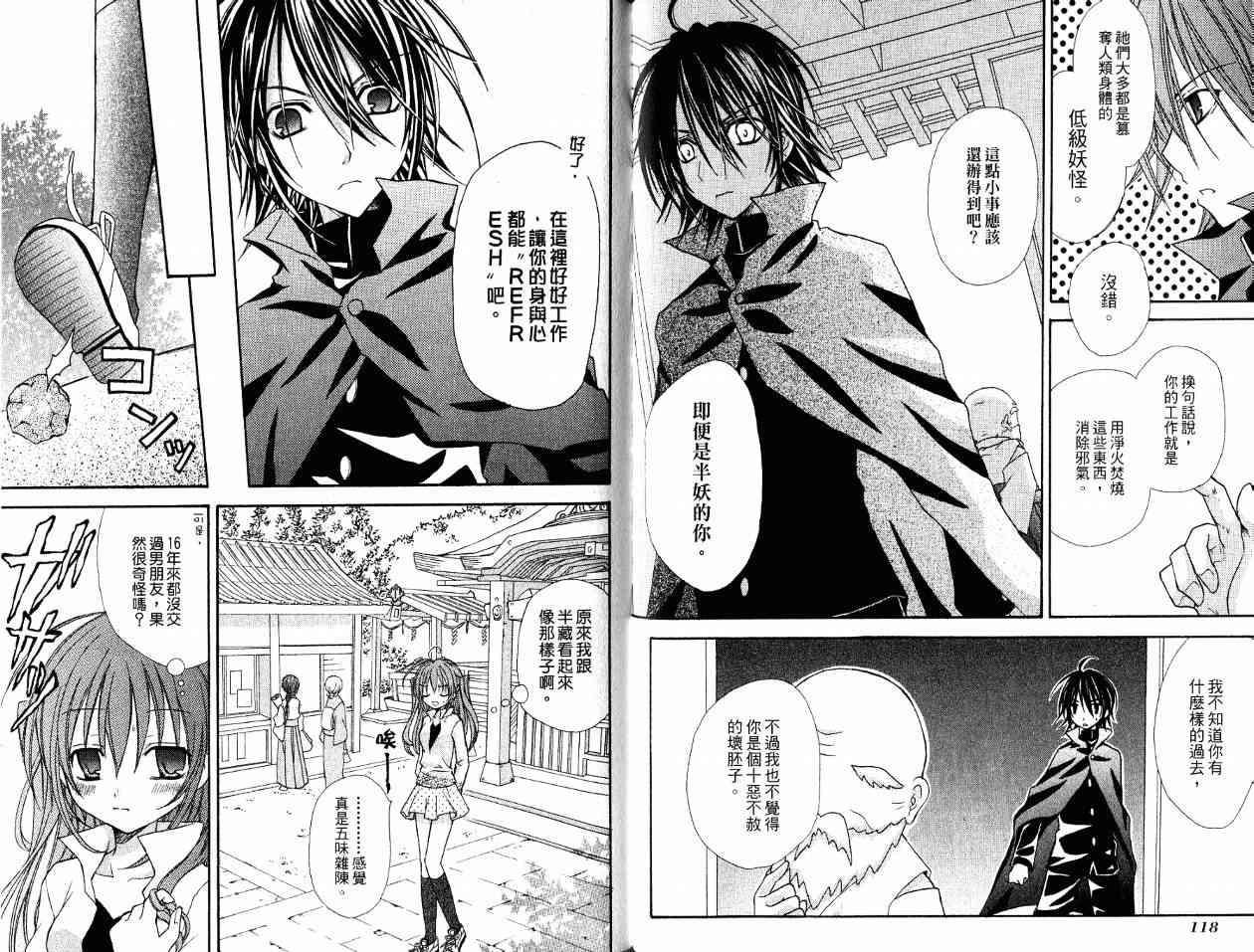 东京无邪 - 第01卷 - 第101张图