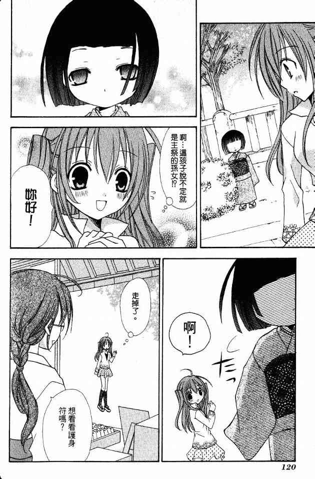 东京无邪 - 第01卷 - 第102张图