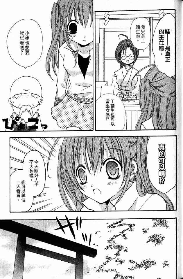 东京无邪 - 第01卷 - 第103张图