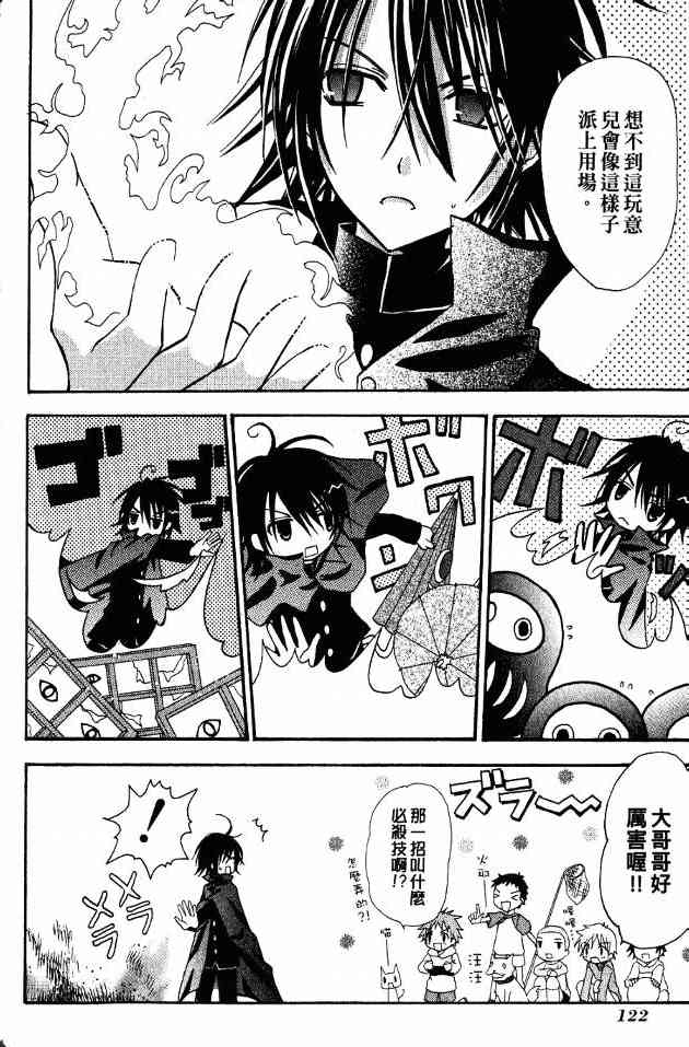 东京无邪 - 第01卷 - 第104张图