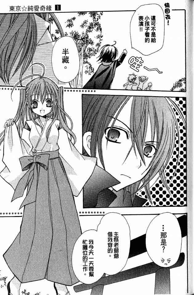 东京无邪 - 第01卷 - 第105张图