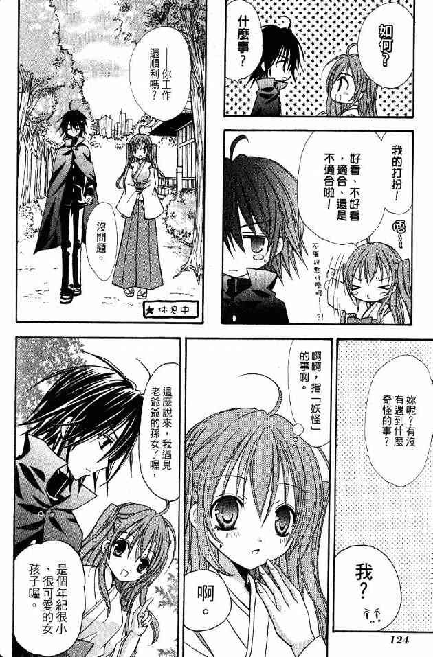 东京无邪 - 第01卷 - 第106张图