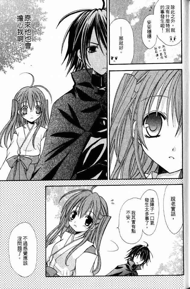 东京无邪 - 第01卷 - 第107张图