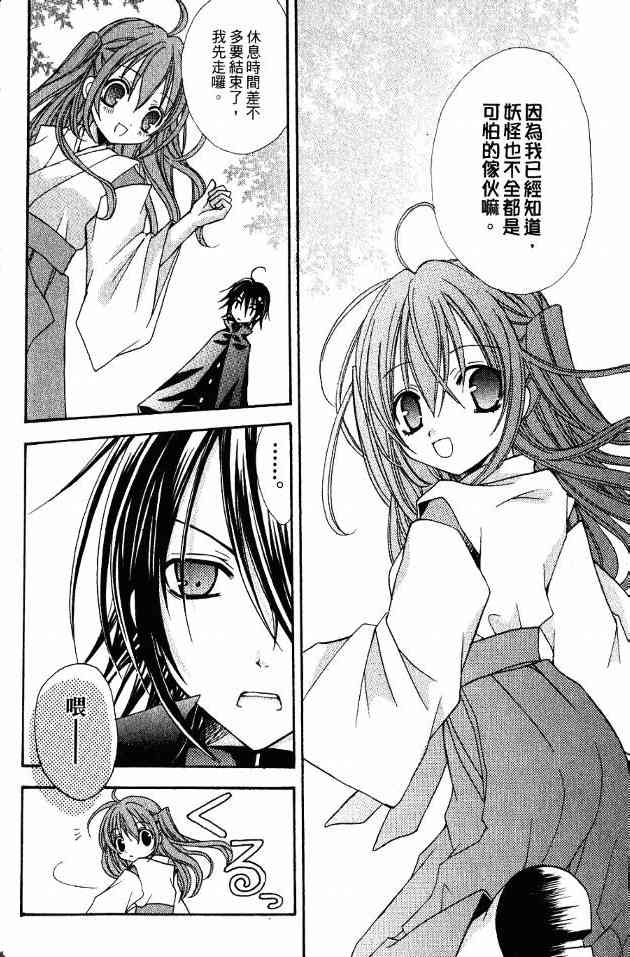 东京无邪 - 第01卷 - 第108张图