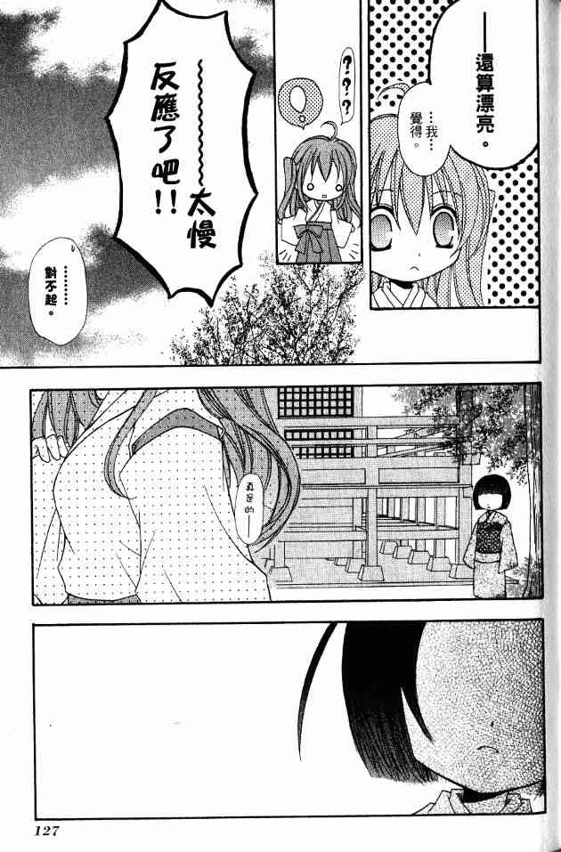 东京无邪 - 第01卷 - 第109张图