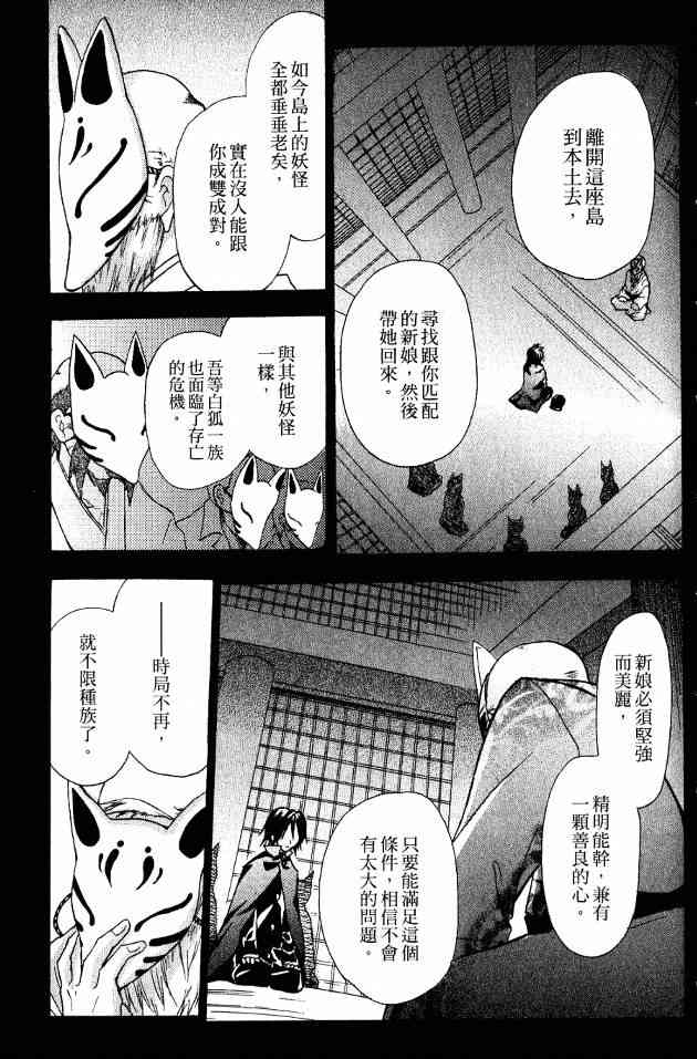 东京无邪 - 第01卷 - 第10张图