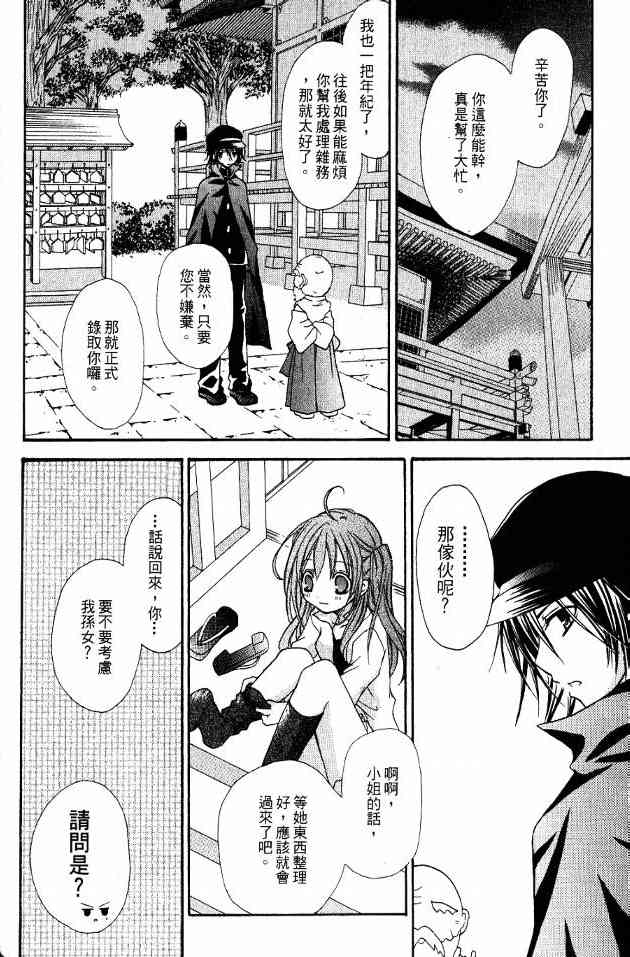 东京无邪 - 第01卷 - 第110张图