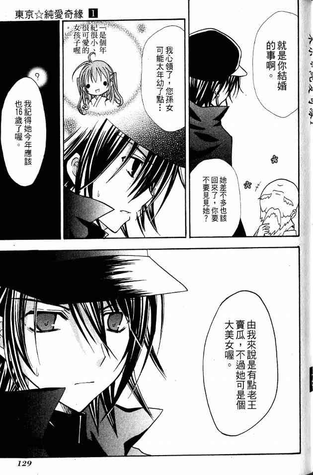 东京无邪 - 第01卷 - 第111张图