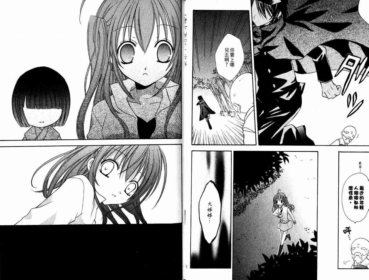 东京无邪 - 第01卷 - 第112张图