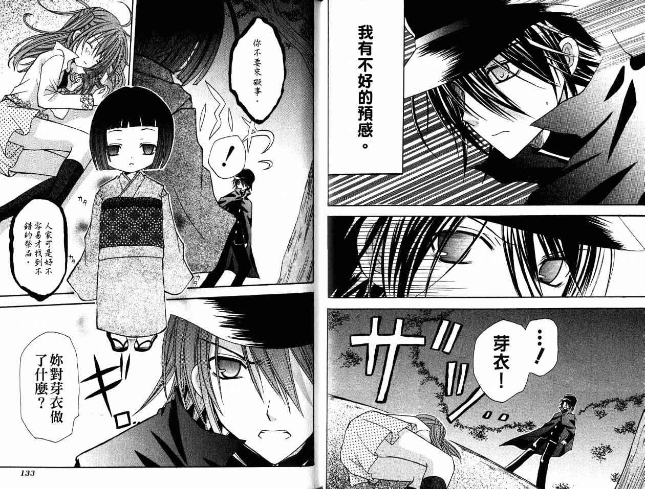 东京无邪 - 第01卷 - 第113张图