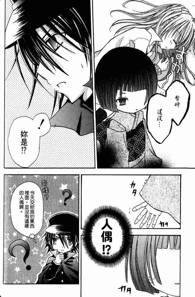 东京无邪 - 第01卷 - 第114张图