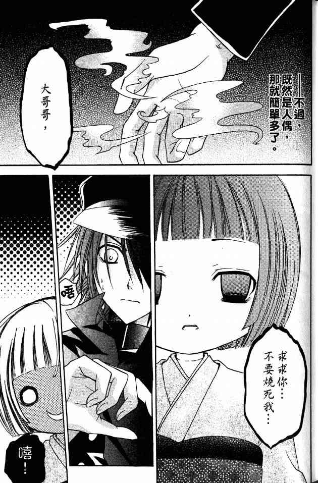 东京无邪 - 第01卷 - 第115张图