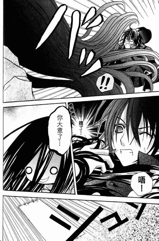 东京无邪 - 第01卷 - 第116张图