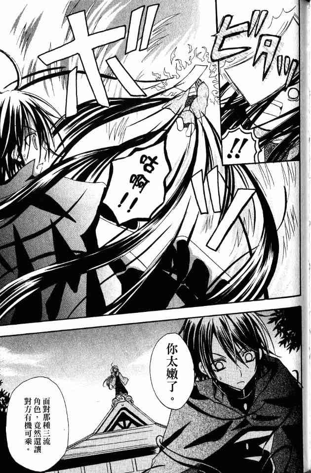 东京无邪 - 第01卷 - 第117张图