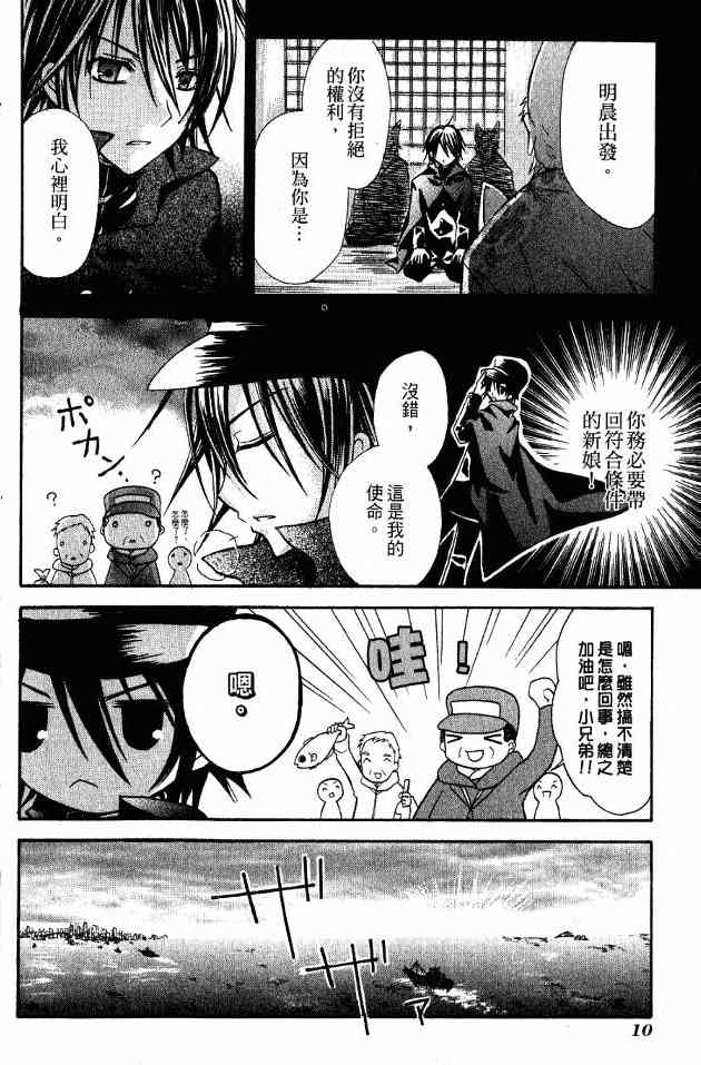 东京无邪 - 第01卷 - 第11张图