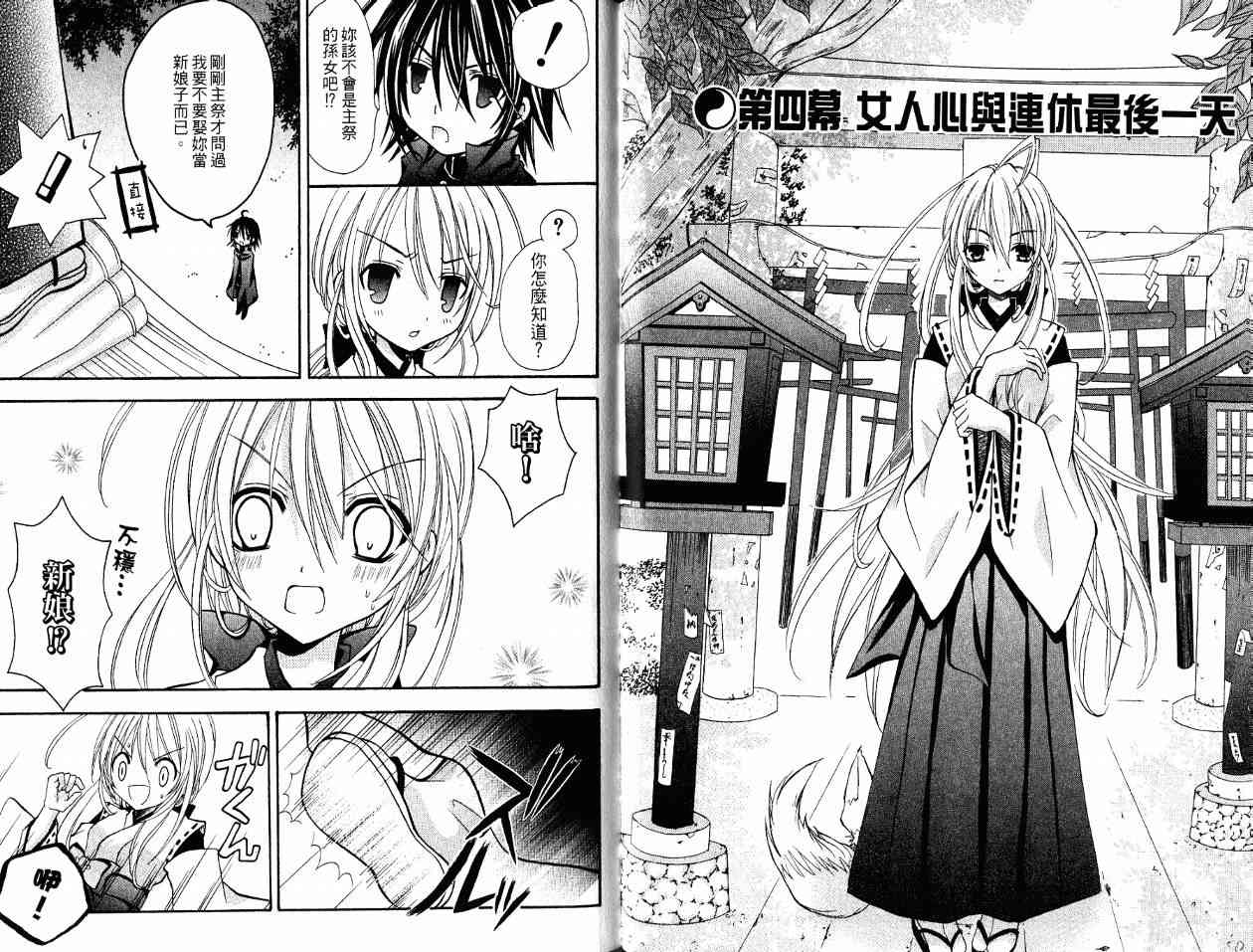 东京无邪 - 第01卷 - 第122张图