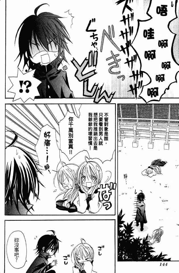 东京无邪 - 第01卷 - 第123张图