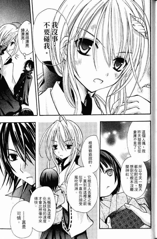 东京无邪 - 第01卷 - 第124张图