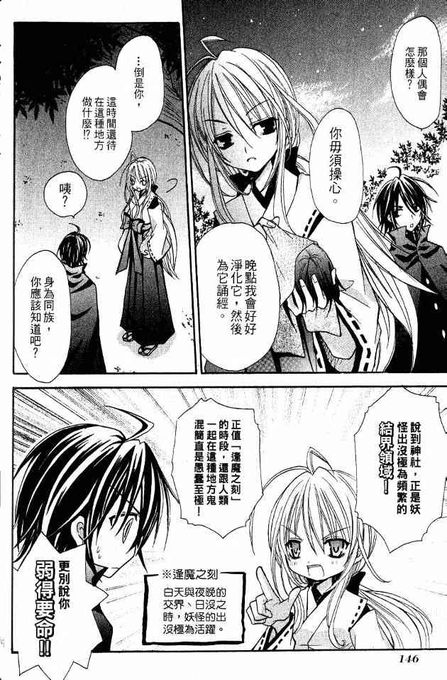 东京无邪 - 第01卷 - 第125张图